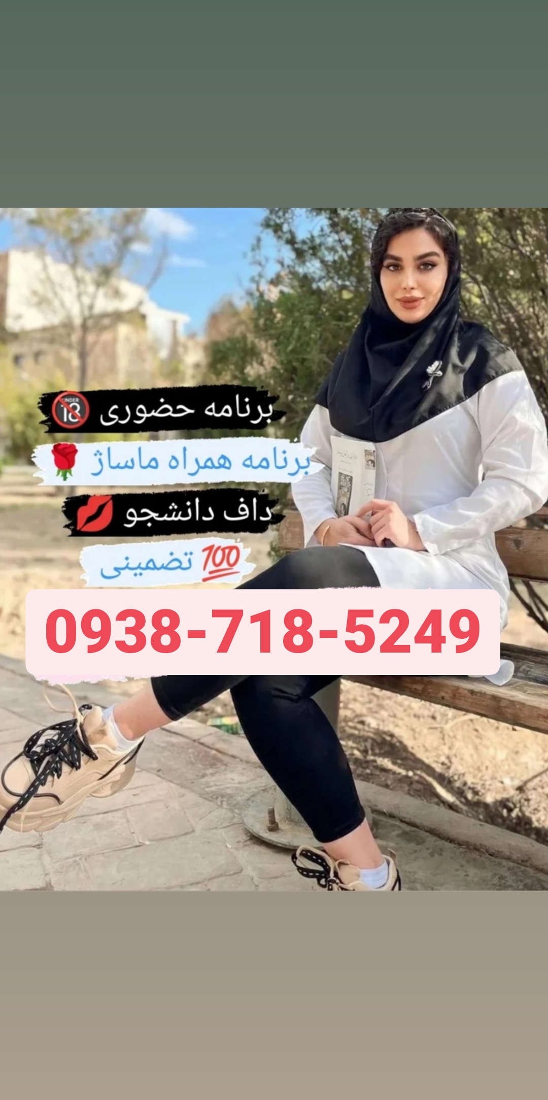 شماره خاله آذرشهر 09387185249