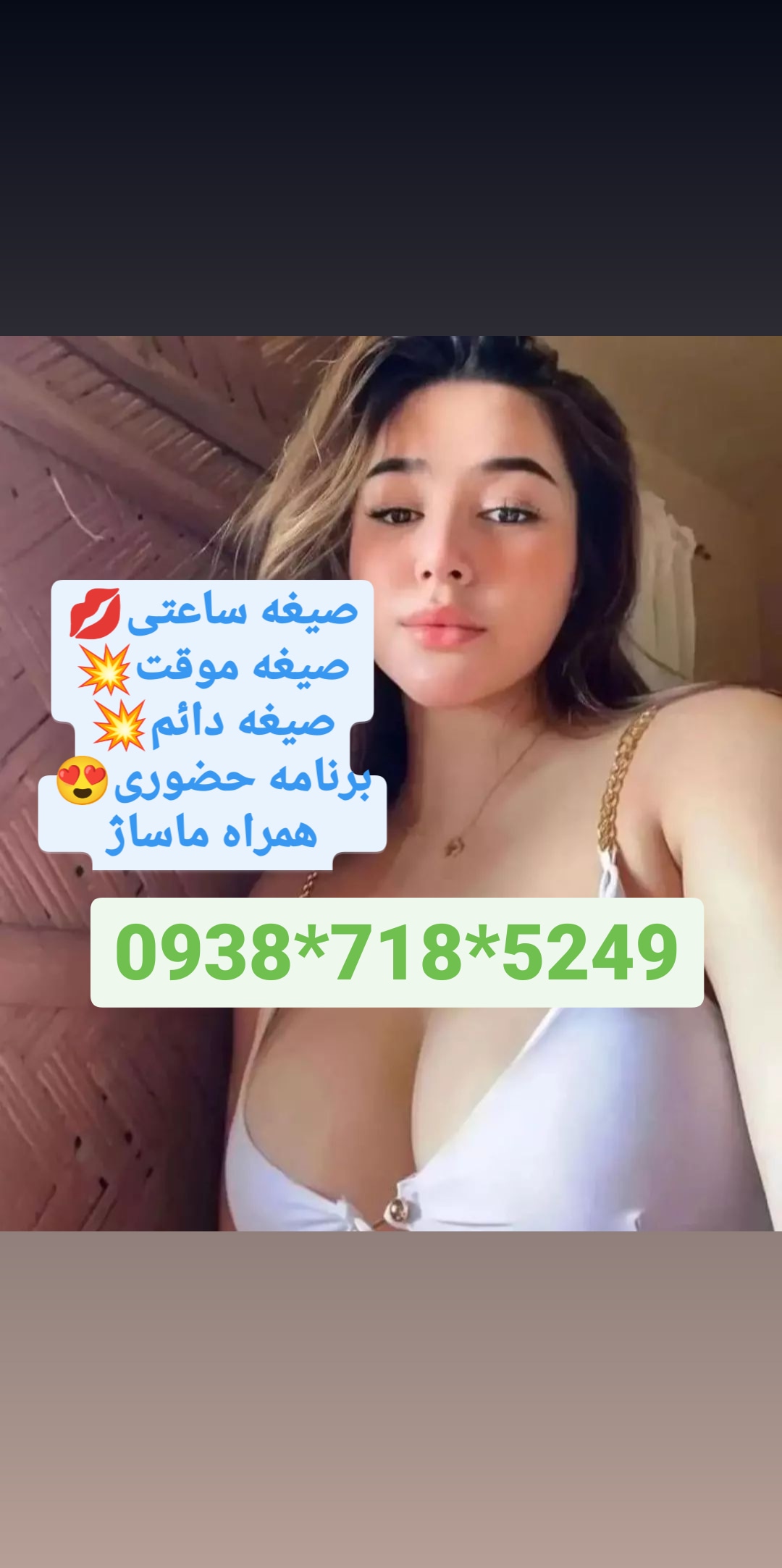 شماره خاله هشترود 09387185249